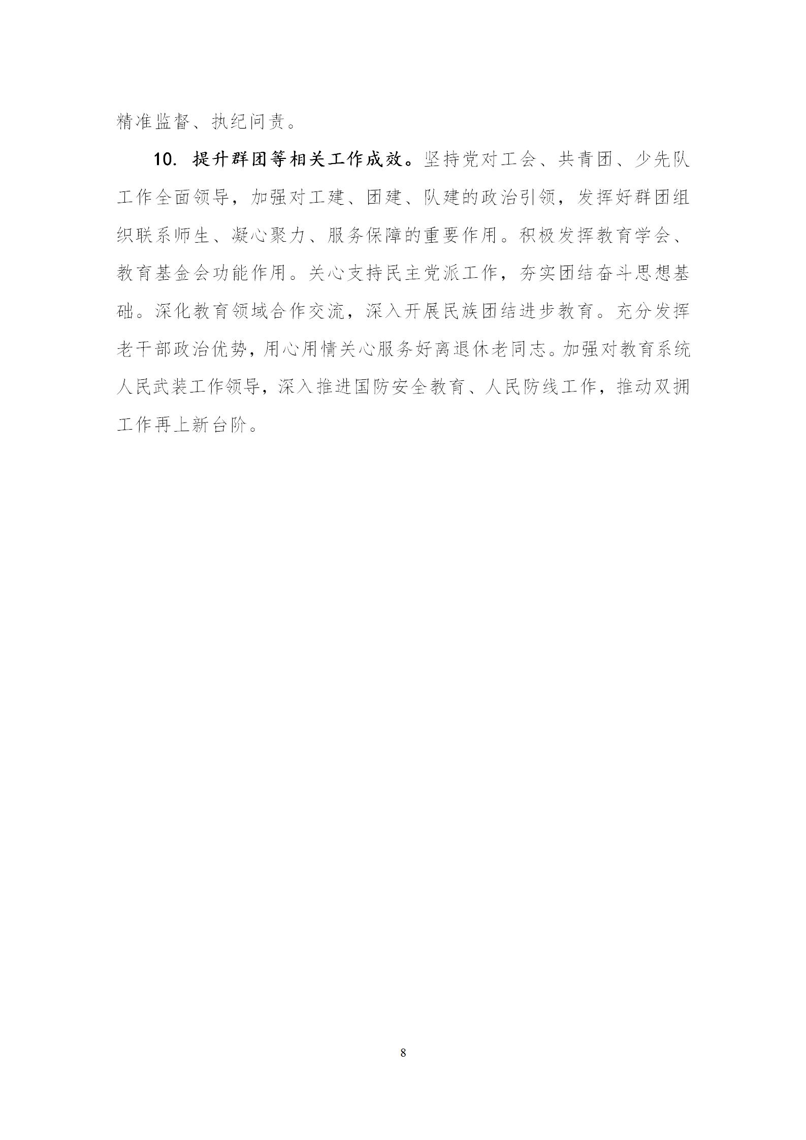 徐教委（2022）1号关于印发《中共上海市徐汇区教育工作委员会2022年工作要点》的通知（2022.2.28）_08.jpg