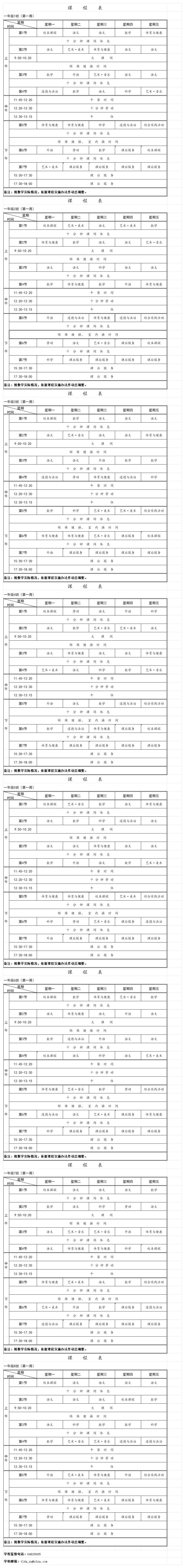 一年级课表(2)_Sheet1.jpg