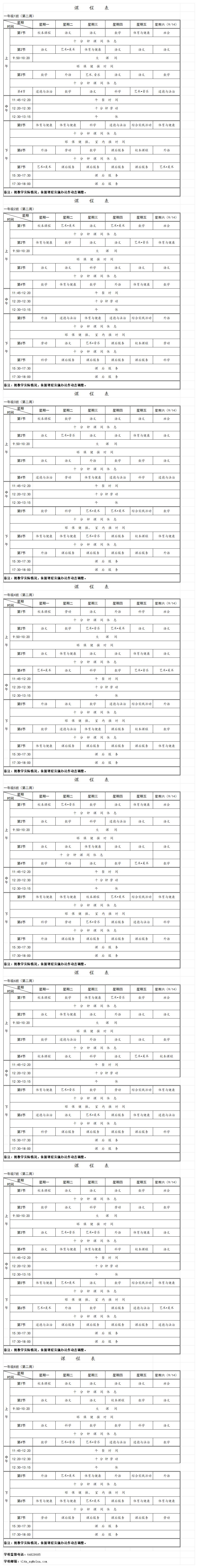 一年级课表(2)_Sheet2.jpg