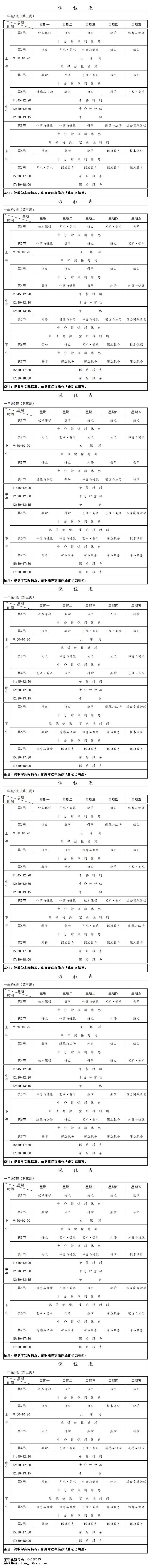 一年级课表(2)_Sheet3.jpg