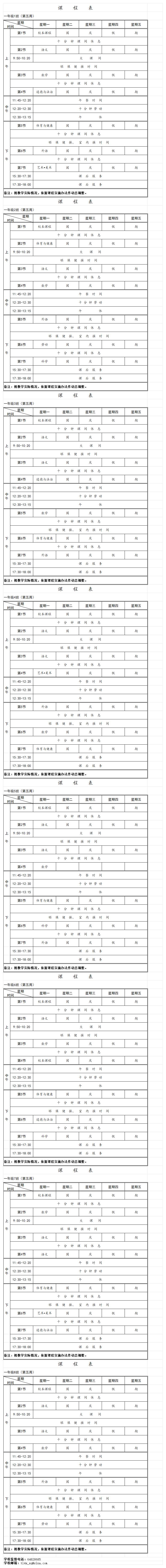 一年级课表(2)_Sheet5.jpg