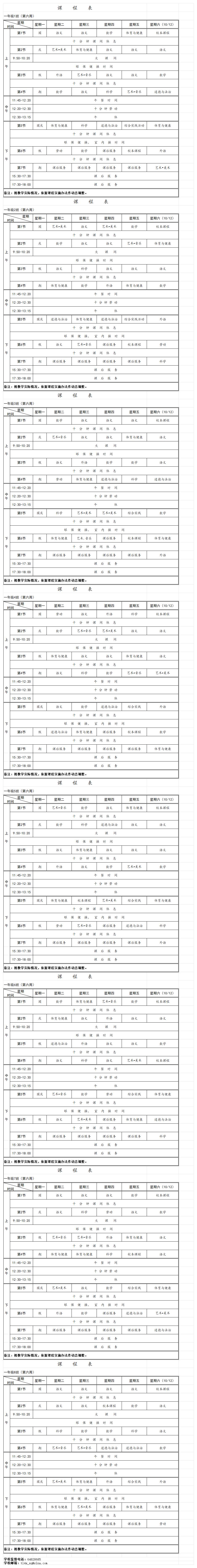 一年级课表(2)_Sheet6.jpg