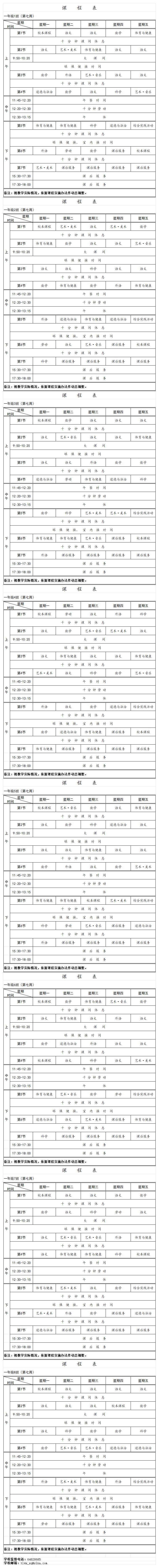 一年级课表(2)_Sheet7.jpg