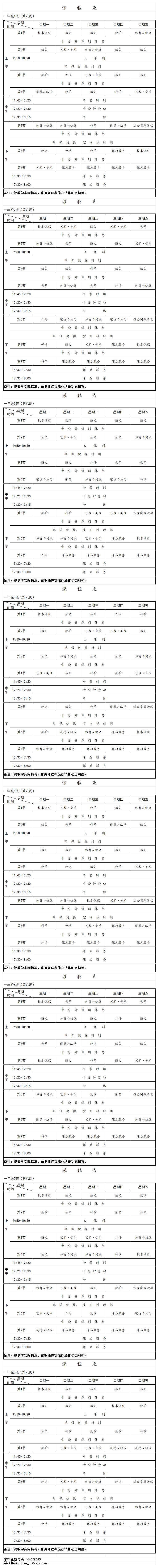 一年级课表(2)_Sheet8.jpg