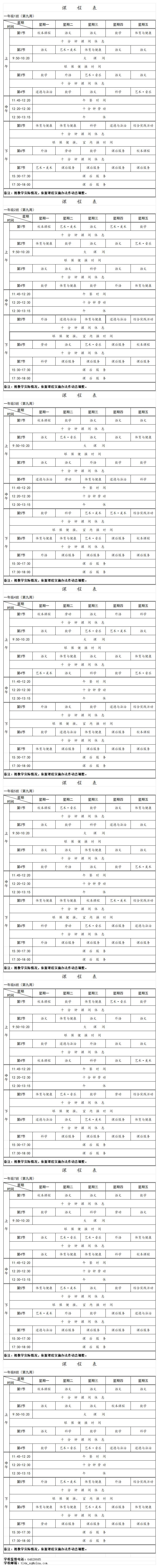 一年级课表(2)_Sheet9.jpg