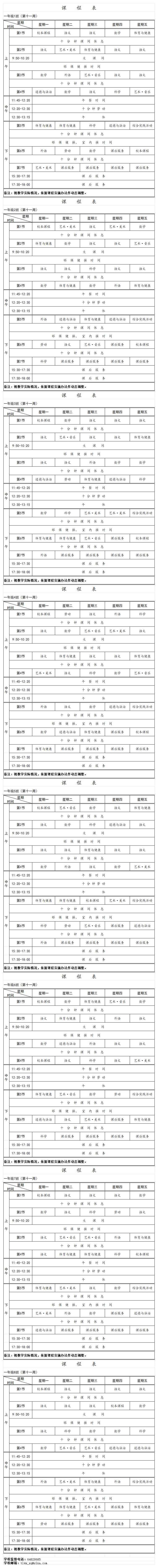 一年级课表(2)_Sheet11.jpg