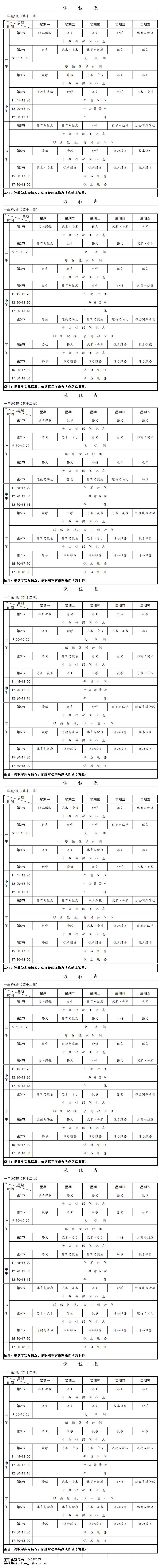 一年级课表(2)_Sheet12.jpg