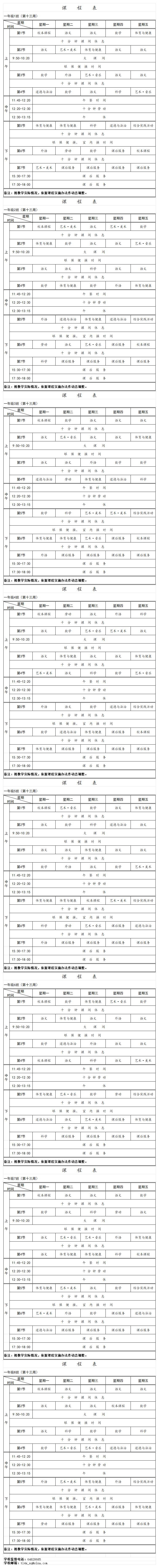 一年级课表(2)_Sheet13.jpg