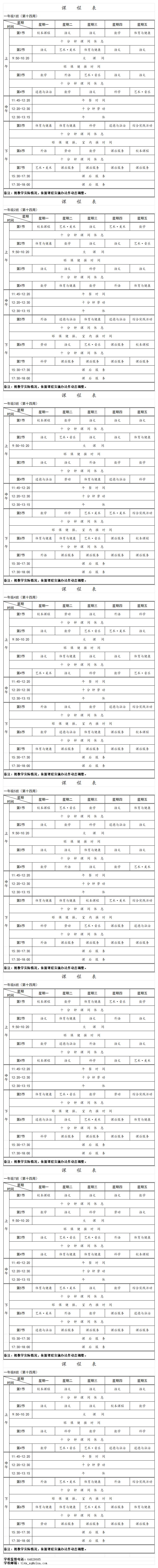 一年级课表(2)_Sheet14.jpg