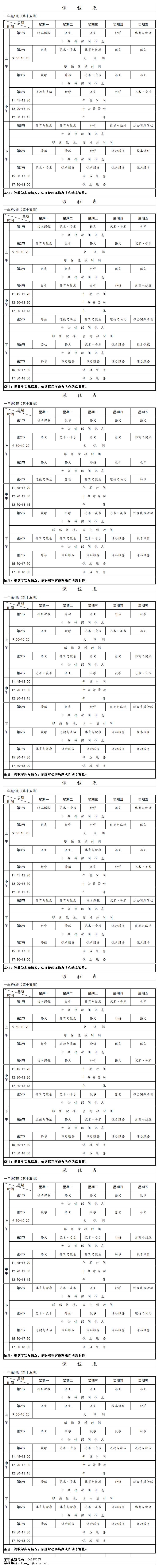 一年级课表(2)_Sheet15.jpg