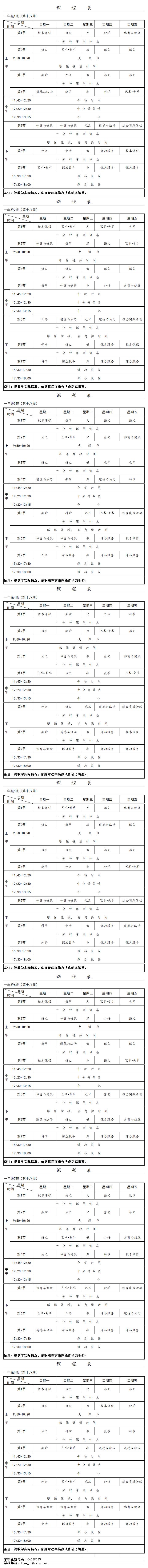 一年级课表(2)_Sheet18.jpg