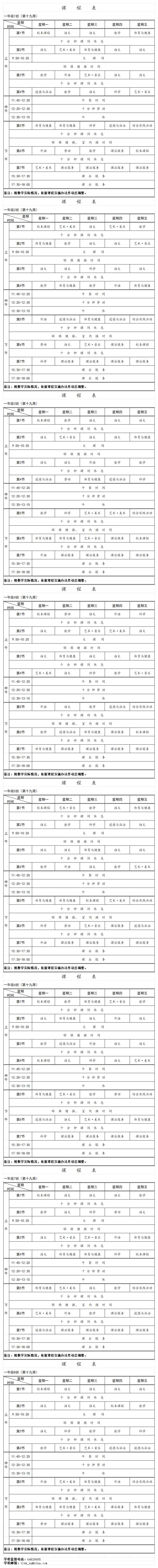 一年级课表(2)_Sheet19.jpg