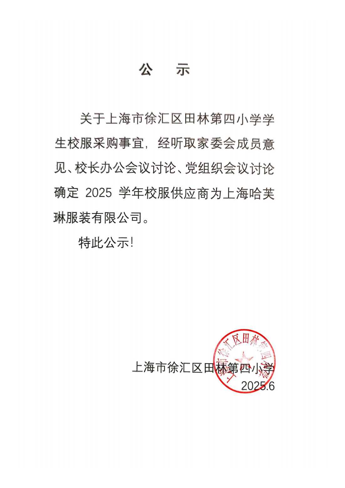 校服公示_01.png